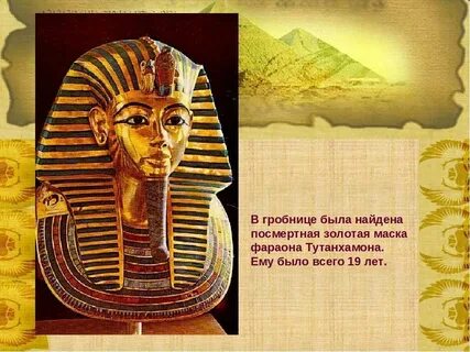 Египетские фараоны 5 класс