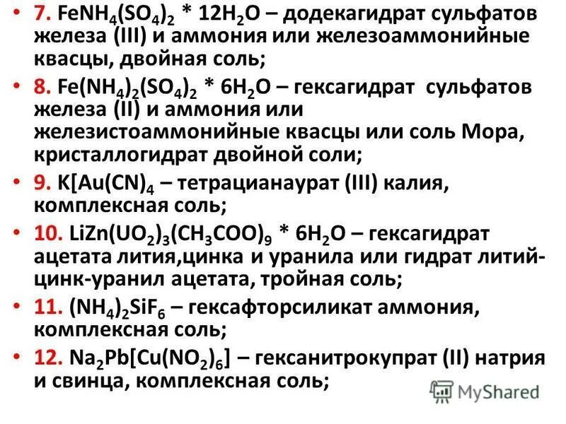 Сульфит железа 4. Сульфат аммония железа 3. Соль сульфата аммония. Формула солей сульфат железа 3. Сульфат аммония формула.