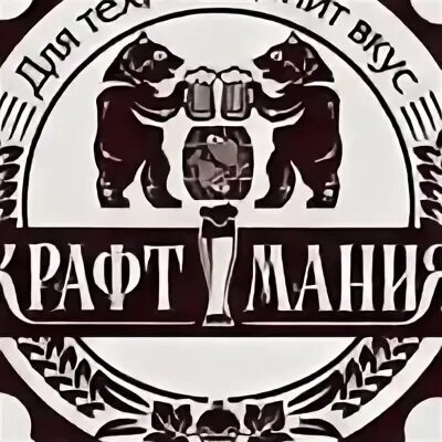 Книжная мания. Мания крафта. Крафтмания. Мания крафта. Чемпион леонид демиров.