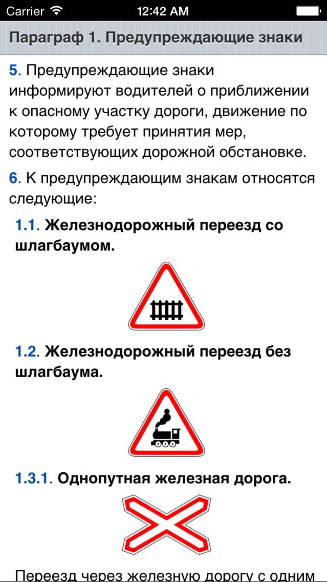 Правила пдд рб. Учебная программа ПДД Белоруссии. П 3.5.2 ПДД. П. 7.1 И 7.2 ПДД. ПДД Белоруссии пункт 89.1.