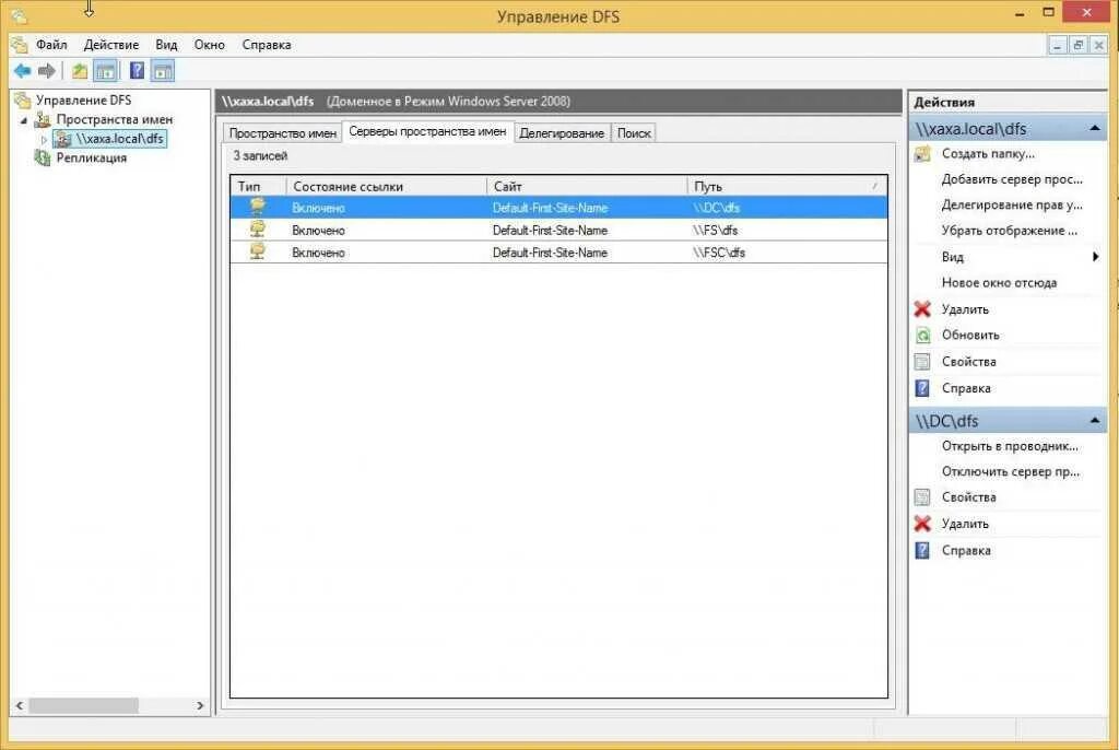 Репликация windows server. Dfs сервер. формат dfs. пространства dfs. dfs windows server.