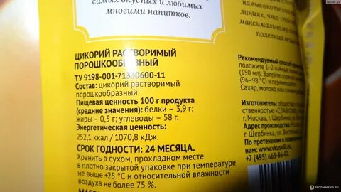 Сколько калорий в цикории без молока