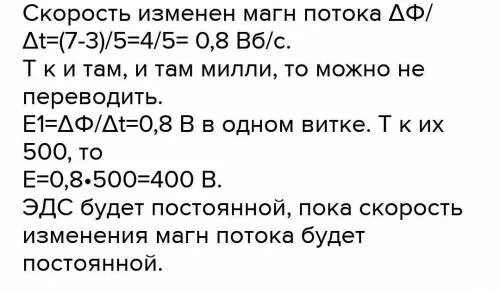 За 5 мс в соленоиде содержащем. За 5 МС В соленоиде содержащем 500 витков провода магнитный поток. За время 5 МС В соленоиде содержащем 500 витков. За 5 МС В соленоиде содержащем 500 витков магнитный поток возрастает.