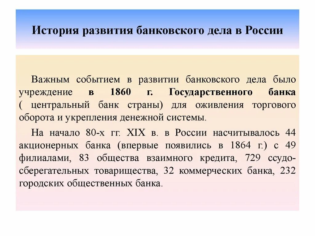 История развития банка. Развитие банковского дела. История банковского дела. История развития банковского дела. Кредитное дело рф