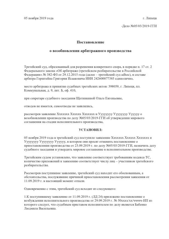 Заявление о возобновлении производства по делу. Заявление о возобновлении производства по гражданскому делу. Суд возобновляет производство по делу. Решение о возобновлении приостановленного производства по делу АПК. Возобновление производства по гражданскому делу