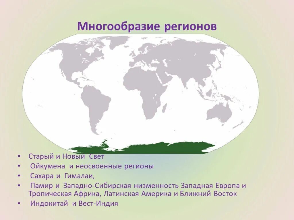 Новый свет география. Старый и новый свет. Страны старого и нового света. Старый новый свет география. Старый и новый свет на карте.