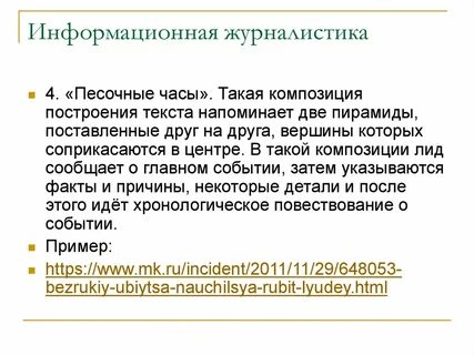 Термины журналистики