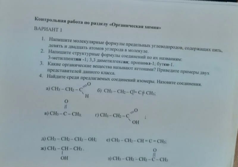 Итоговая контрольная по органической химии 10 класс. Контрольные.ру.