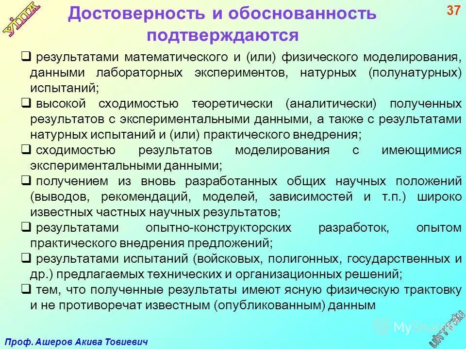 Достоверность и обоснованность. Достоверность и обоснованность