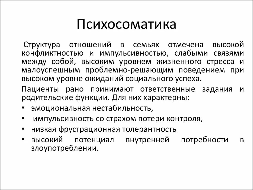 Психосоматика трещины. Аллергия психосоматика. Гипертония психосоматика. Задачи психосоматики. Понятие психосоматика.