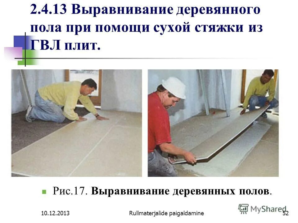 выравнивание пола. маяки под суперпол кнауф.