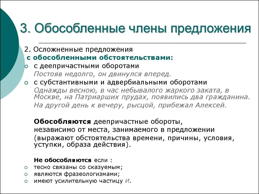 Предложения с обособленными членами. Обособленных членов предложения.