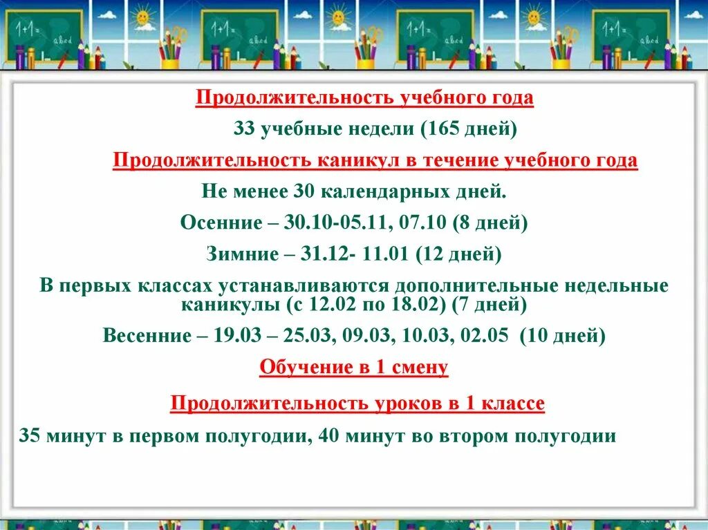 Продолжительность учебного года. Продолжительность каникул в течение учебного года. Продолжительность учебного года в неделях. Длительность учебного года в России. Продолжительность каникул составляет не менее