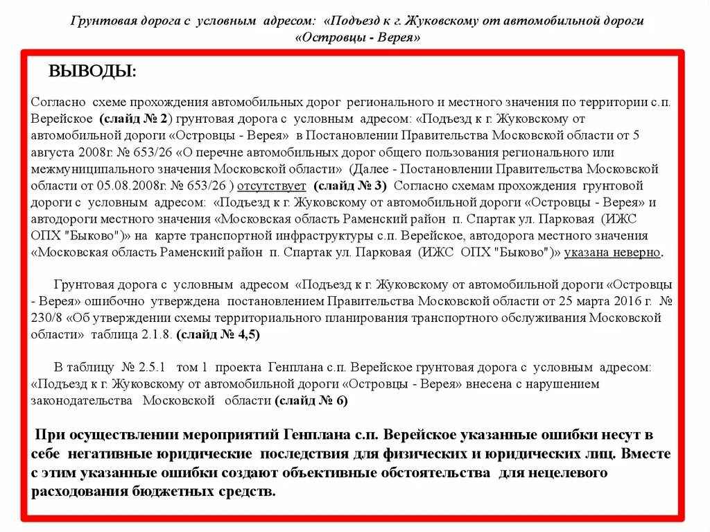 Дороги общего пользования. Дороги общего пользования определение. Дорога общего пользования определение ПДД. Дороги общего пользования примеры. Постановление по дорогам общего пользования