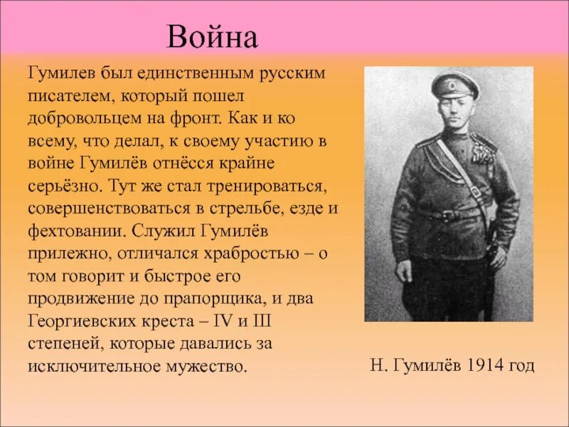 Гумилев ученый и писатель огэ. Гумилёв. Гумилев на войне кратко.