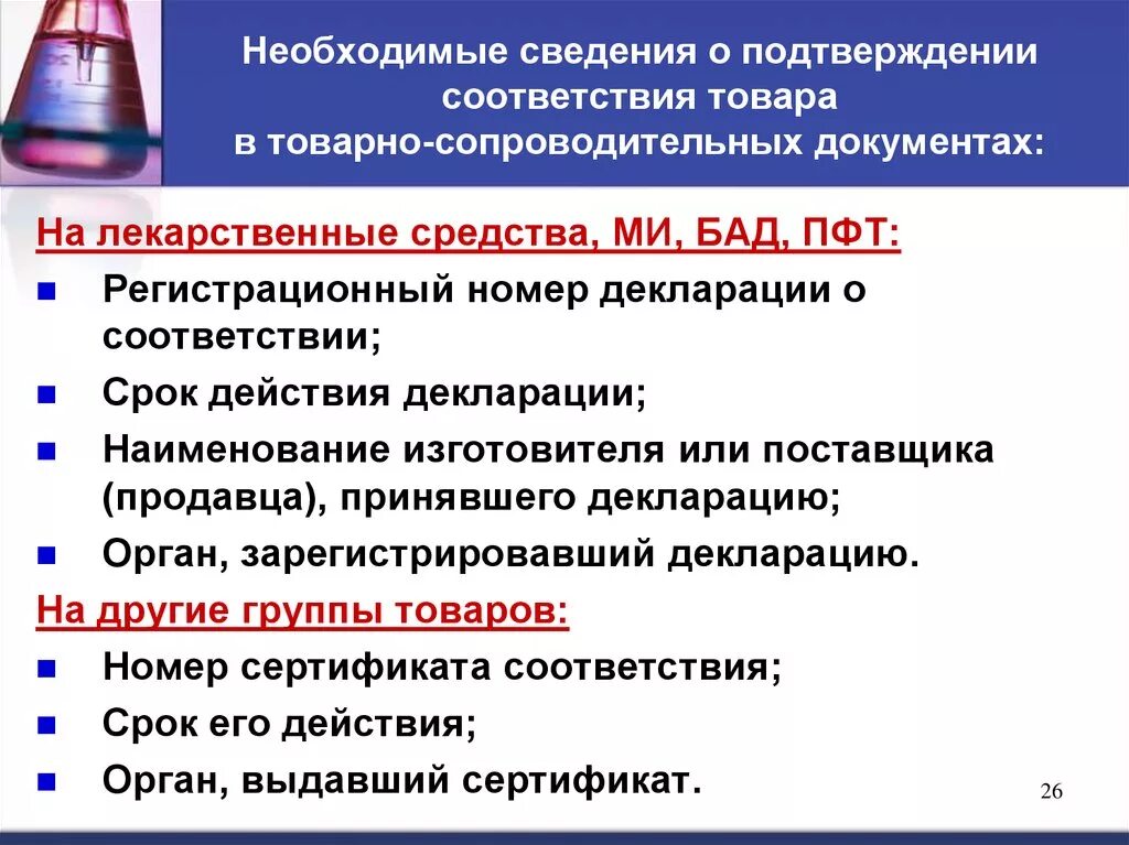 Не подтверждены документы качества. Документы качества на лекарственные средства. Документы по качеству лекарственных средств. Подтверждение соответствия лекарственных средств. Документация подтверждающая качество лекарственных препаратов.