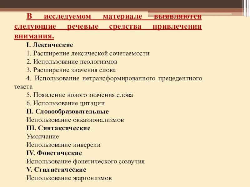 Средства привлечения внимания. Языковые средства привлечения внимания. Способы привлечения внимания. Методы и средства привлечения внимания. Привлечение внимания пример