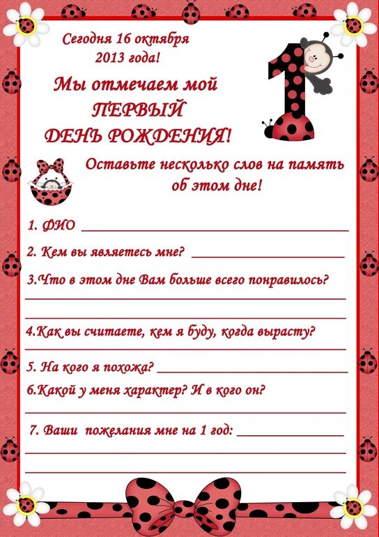 Анкета дл ГОСТ на день рождении ребенка. Анкета на день рождения. Приглашение на день рождения годик. Пригласительные на день рождения девочки 1 годик. Сценарии дней рождения 4 года