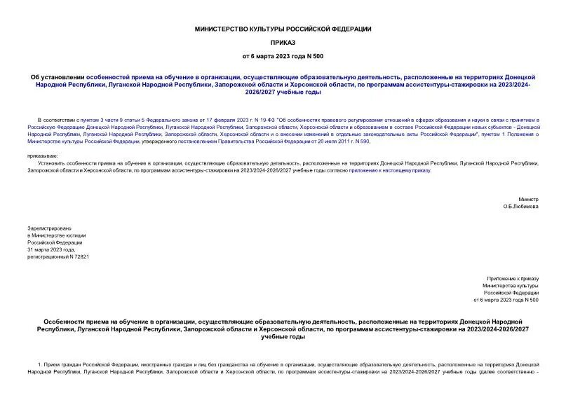 Приказ 500 наркология. Приказ 500 от 2021 года. Приказ мо 500 о вещевом обеспечении. Приказ 500 от 2021 года. Приказ 500.