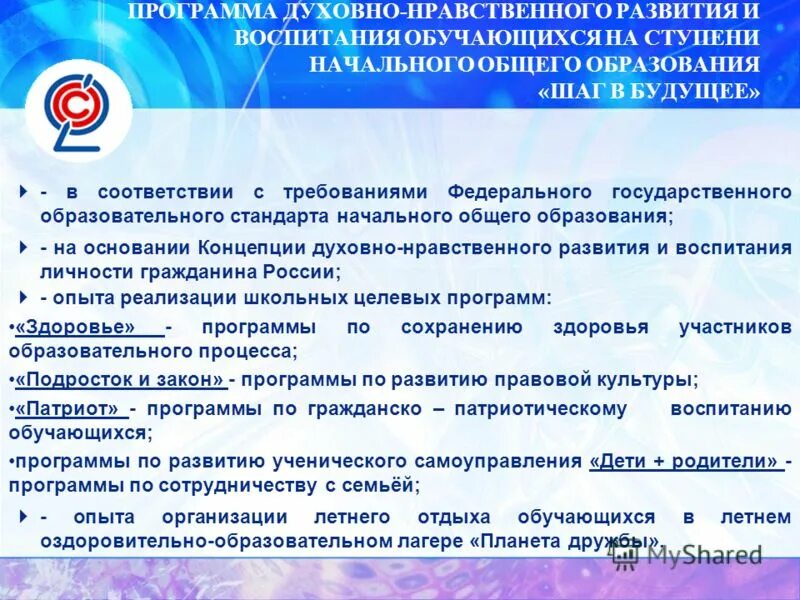 нравственное развитие в фгос. нравственное развитие в фгос. нравственное развитие в фгос. цель духовно-нравственного воспитания по фгос. нравственное развитие в фгос.