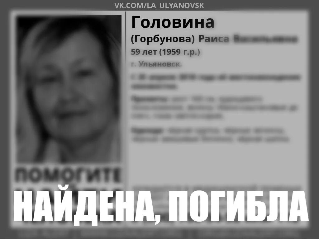 Пропавшие люди в Ульяновске. Пропавшие люди в Ульяновске 2021. Пропала женщина Ульяновск.