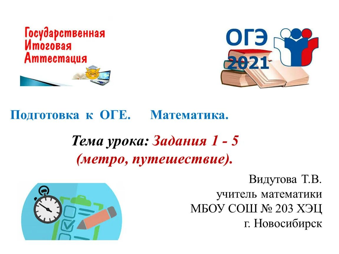 Дорога огэ 9 класс. Путешествия ОГЭ математика. ОГЭ метро задания. Задачи по ОГЭ на путешествие. Метро ОГЭ математика.