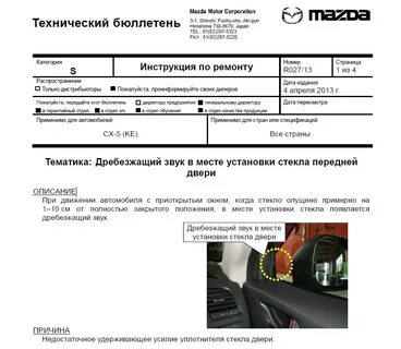 Технический бюллетень