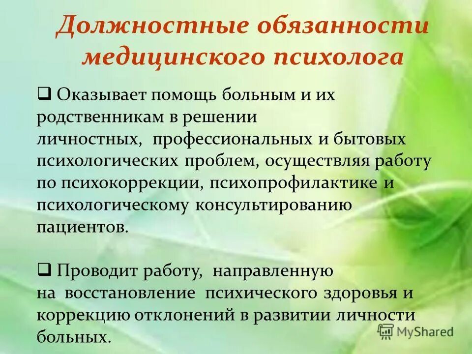 задача медицинского психолога. медицинская психология темы. предмет медицинской психологии. задача медицинского психолога. сифилис ситуационные задачи.