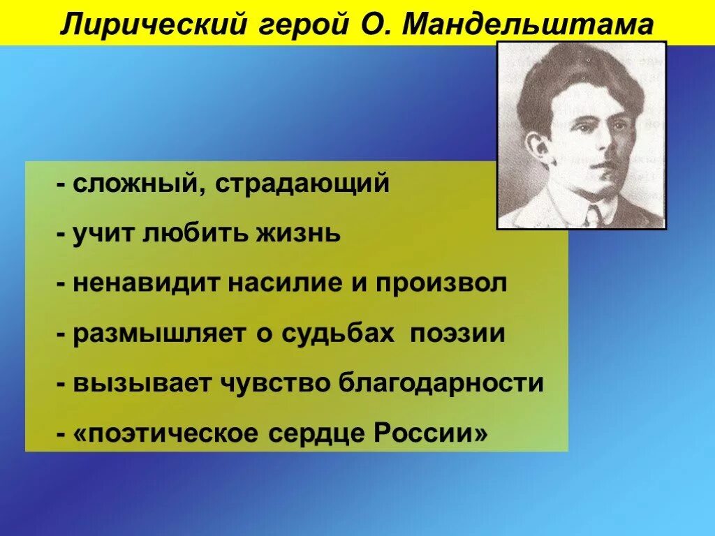 Время в поэзии мандельштама. О.Э. Мандельштам творчество. Творчество о.э Мандельштама основные мотивы лирики. Темы поэзии Мандельштама.