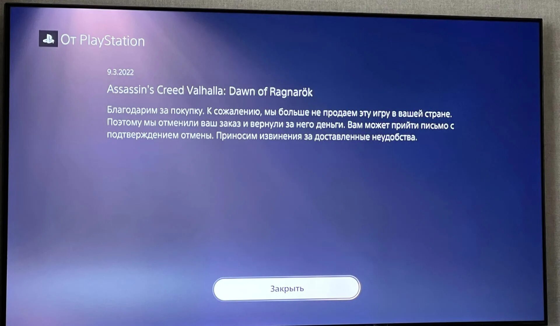 Плейстейшен заблокирован