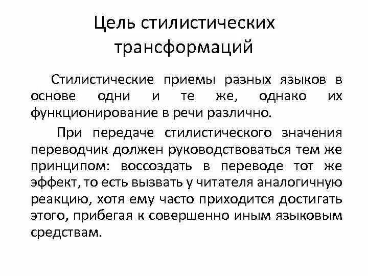 Виды устного и письменного перевода. Классификация типов перевода. Стилистический анализ художественного текста. Стилистический вид перевода. Виды перевода текста.