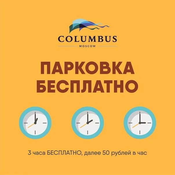 Парковка тц columbus. Ул. Парковка тц columbus. Коламбус парковка. Колумбус парковка оплата.
