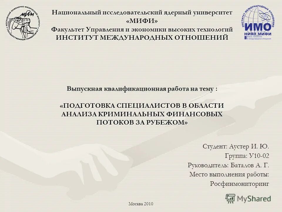 мифи факультеты. нияу мифи факультеты. ядерный университет мифи факультеты. национальный исследовательский институт мифи. факультет т мифи.