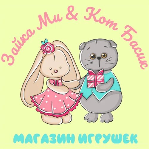 Сайте зайка ми кот басик. Зайка ми и кот басик. зайка ми и котик басик. магазин зайка ми и кот басик. басики и зайки ми.