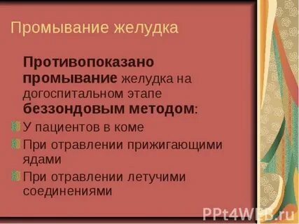 Как правильно промывать желудок при отравлении