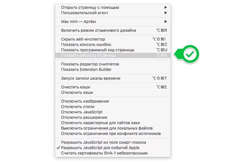 Как включить режим разработчика айфон 11. Как открыть код элемента. Как открыть код страницы в Safari на Mac. Режим разработчика айфон.