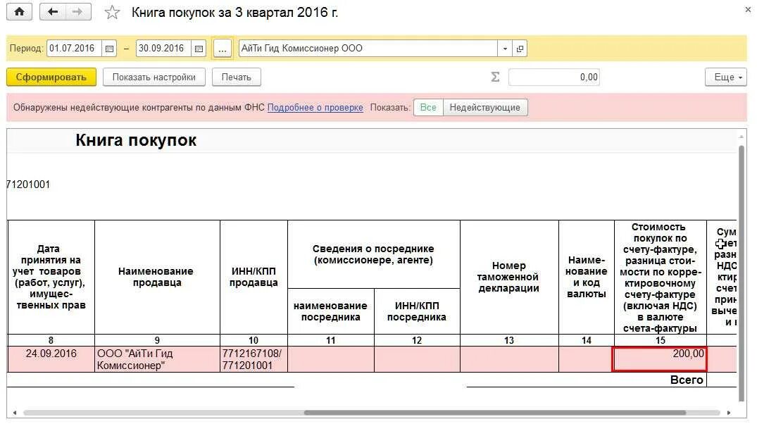 Итоговая сумма покупки. Книга покупок и книга продаж в 1с. Книга покупок и книга продаж в 1с 8.3. Книга продаж в 1с 8.3 Бухгалтерия. Книга покупок в 1с 8.3 Бухгалтерия.