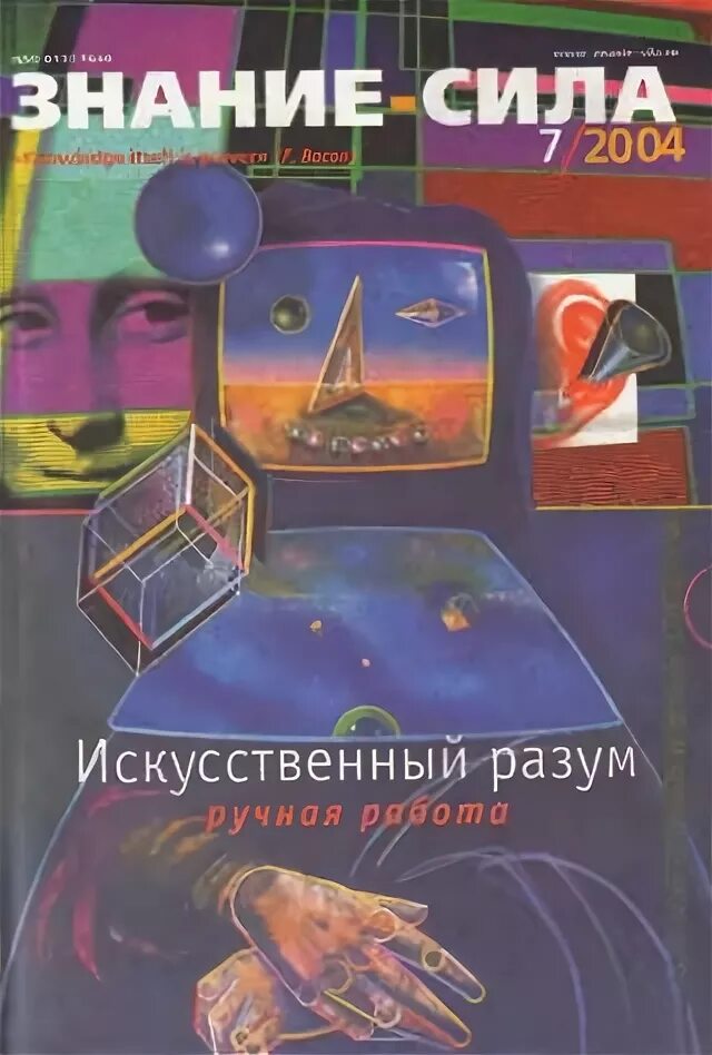 Малая книга знаний. Книга знаний. Обложка книги знаний. Новая книга знаний в вопросах и ответах. Книга знаний.
