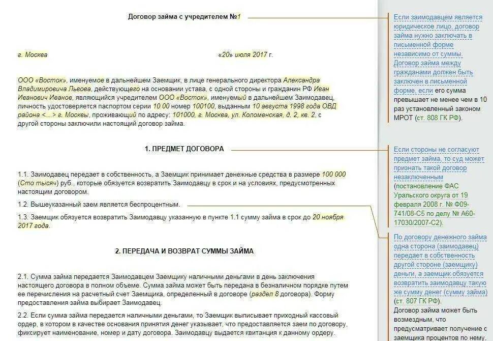 Договор беспроцентного займа образец. Договор беспроцентного займа от учредителя. Пример договора займа от учредителя ООО. Беспроцентный займ от учредителя образец договора. Учредитель возвращает