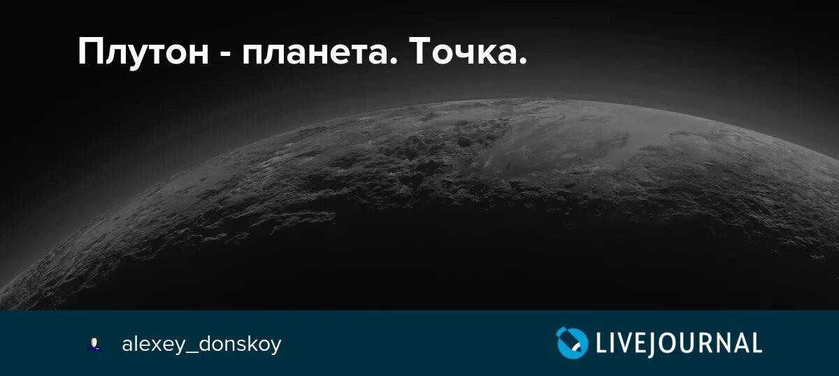 Сколько на плутоне длится. Плутон (Планета). Плутон Планета пятно. Плутон Планета Мем. АО Плутон.