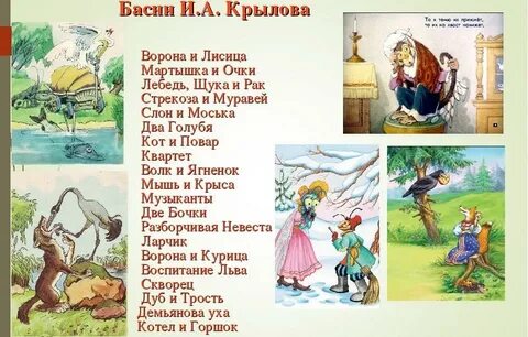 10 басен разных авторов