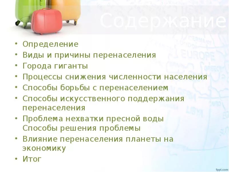 Решение перенаселения. Методы борьбы с перенаселением. Решение проблемы перенаселения. Причины перенаселения. Проблема перенаселения планеты и пути решения.