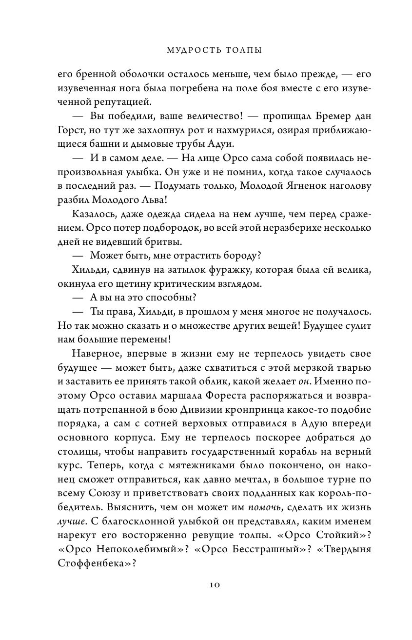 Джеймс шуровьески. Мудрость толпы. Эпоха безумия книга. Мудрость толпы книга. Эпоха безумия.