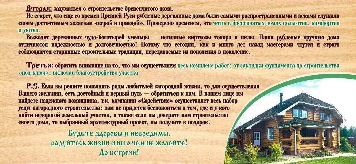 Лучший материал для строительства бани. Почему нельзя в високосный год строить баню. Лучший материал для строительства бани. Бревенчатый дом достоинства и недостатки план. Журнал о строительстве бани.