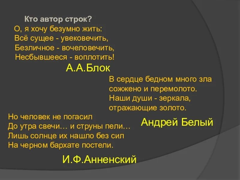 О Я хочу безумно жить анализ. О Я хочу безумно жить блок. Блок о я хочу безумно жить текст. Кто Автор строк.