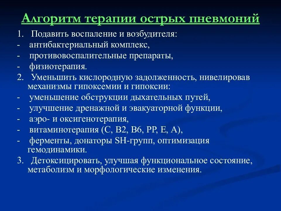 Острая пневмония причины. Пневмония это острое инфекционное заболевание. Осложнения острой гнойной деструктивной пневмонии. Острая деструктивная пневмония у детей. Острая гнойная деструктивная пневмония у детей.