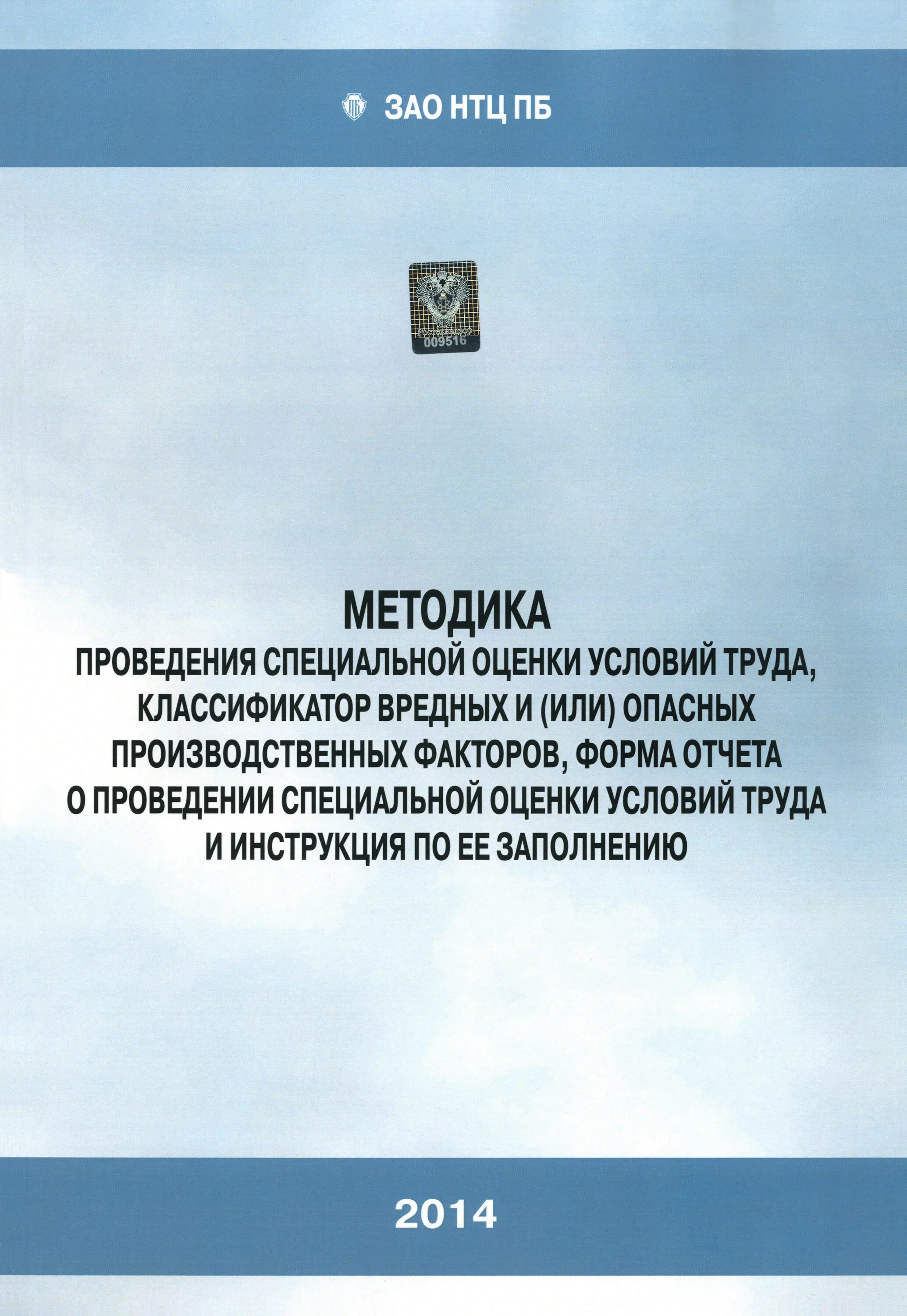 Приказ 33н методика проведения специальной оценки условий труда. Методика проведения СОУТ 33н. Методика 33н. Методика 33н специальной оценке условий труда с изменениями. Приказ от 24 января 2014 33н