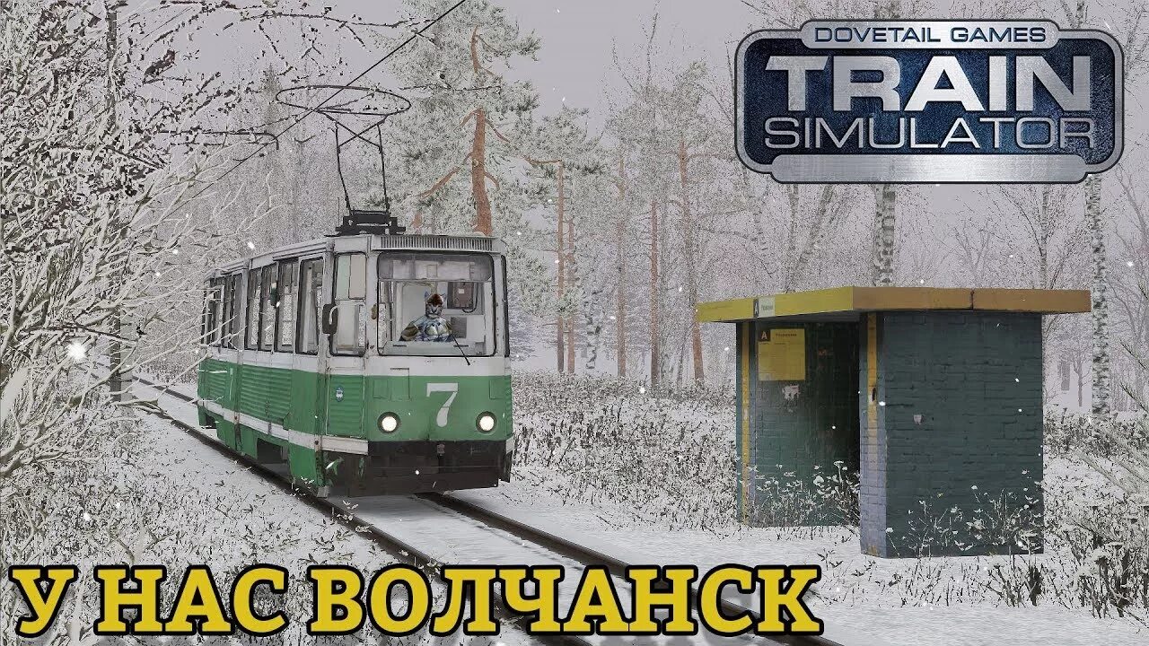 Вовчаньск vs волчанск мем. Трамвай волчанск свердловская область. Ктм 5 волчанск. Волчанск трамвайное депо. Осенний город волчанск свердловская область.