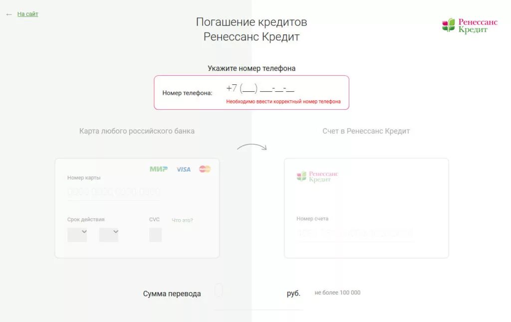 Перевести на ренессанс. Оплата в Ренессанс без комиссии. Договор Ренессанс кредит. Номер договора Ренессанс кредит.