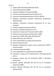 Что содержит типовой бланк переключений